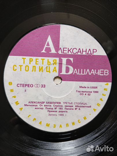 Александр Башлачёв (Третья столица)