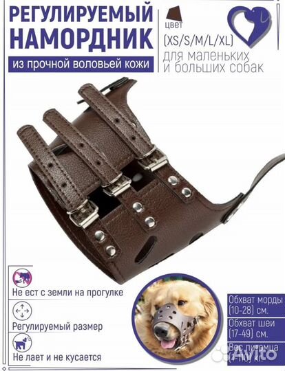 Намордник для собаки регулируемый