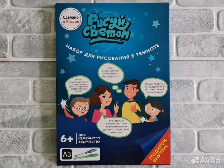 Рисуй светом А3