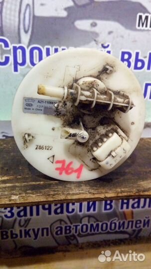 Насос топливный Chery Fora 1.6