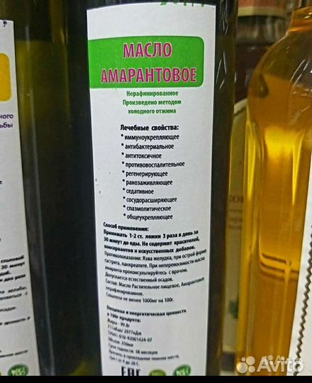 Амарантовое масло Сыродавленое,холодного отжима