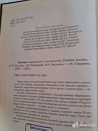 Политология и социология