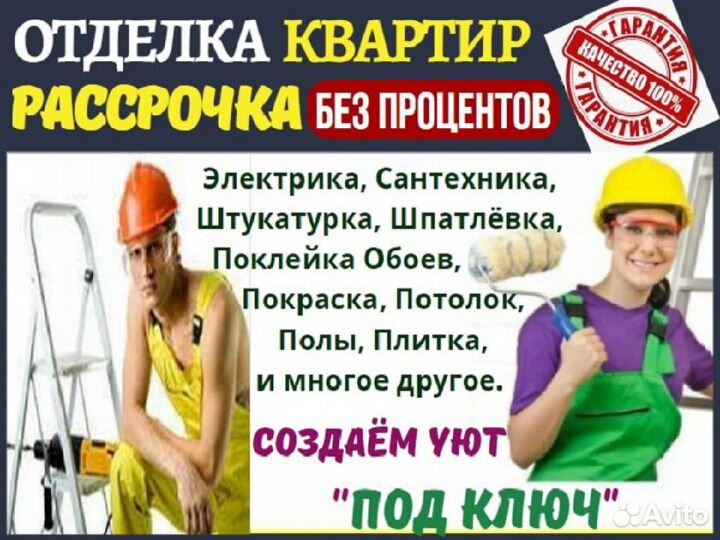 Ремонт квартиры под ключ, от частника