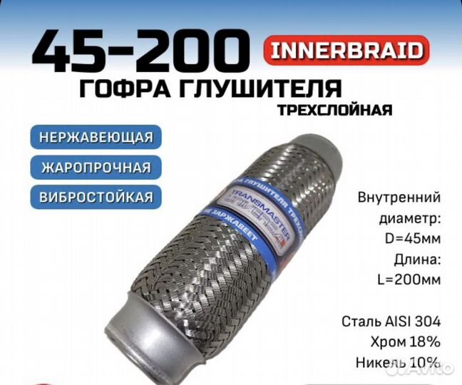 Гофра 45 на 200 трехслойная