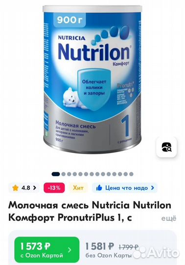 Детская смесь Нутрилон comfort, номер 1, 900г