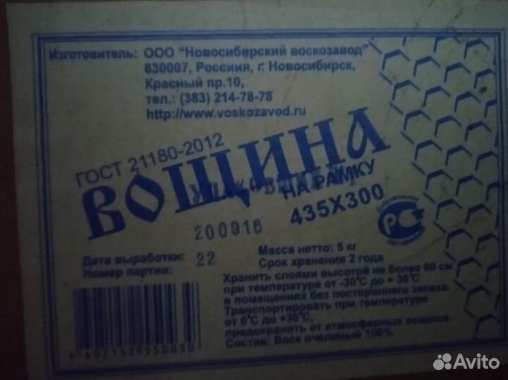 Вощина для пчел