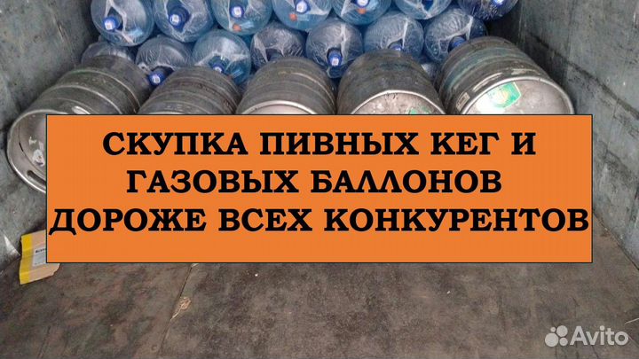 Пивные кеги