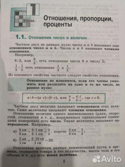 Учебник математики 6 кл. Никольский, Потапов