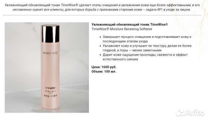 Увлажняющий тоник Mary Kay