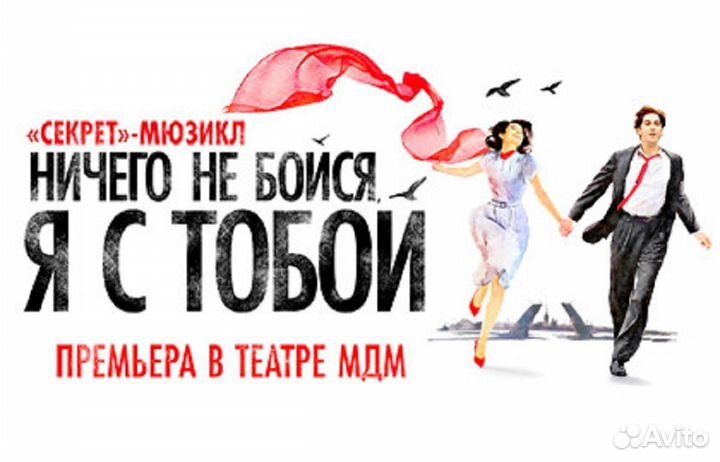 Билет на мюзикл 