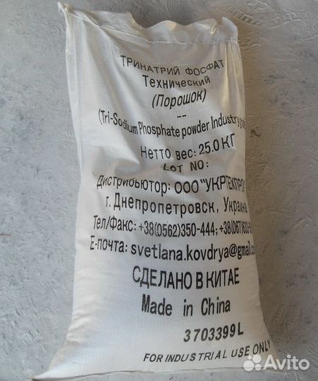 Тринатрийфосфат