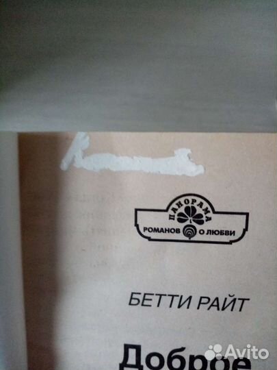 Панорама любви книги