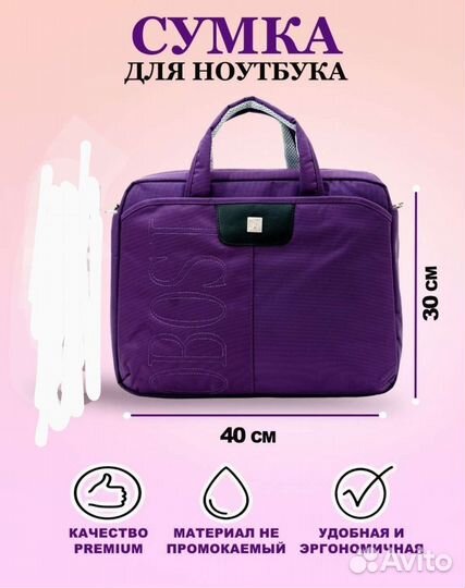 Сумка для ноутбука 14 дюймов и документов А4