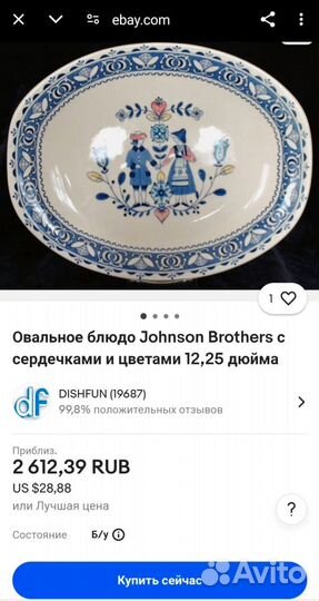 Набор из керамики Johnson Brothers оригинал
