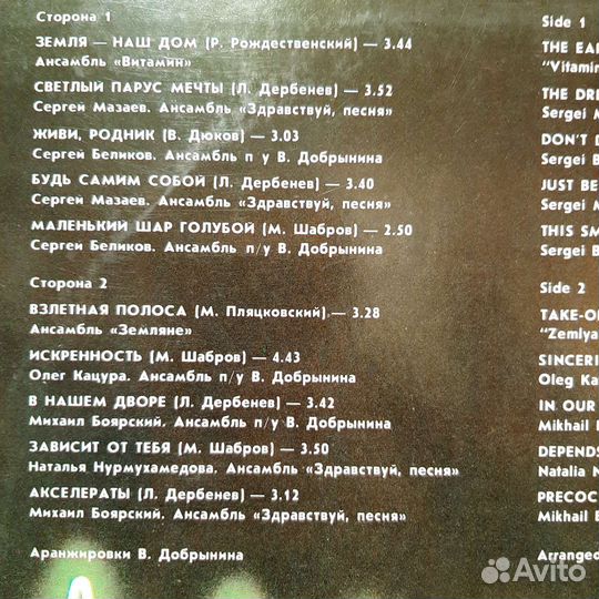 Вячеслав Добрынин - Взлётная полоса