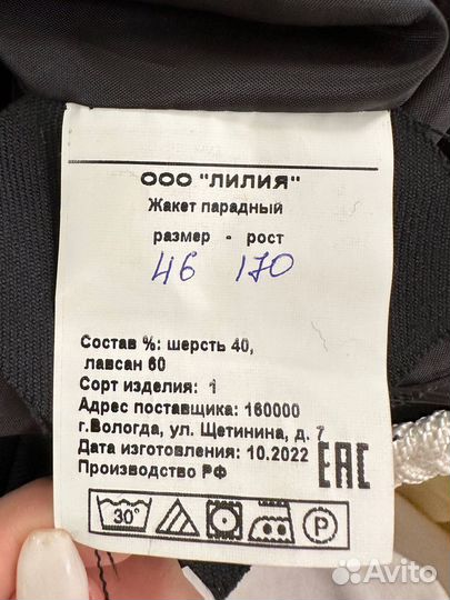 Парадный китель