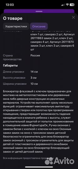 Замок блокиратор на окно для защиты детей