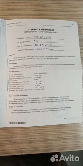 Бегущая строка