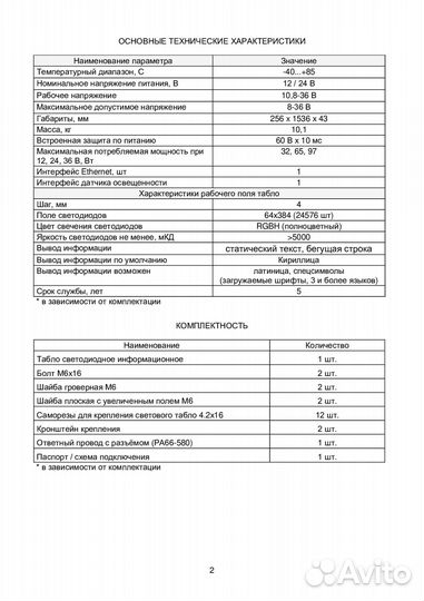 Табло светодиодное Орбита.С4-64-384-rgbh