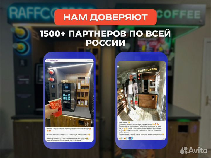 Кофейный автомат самообслуживания под ключ