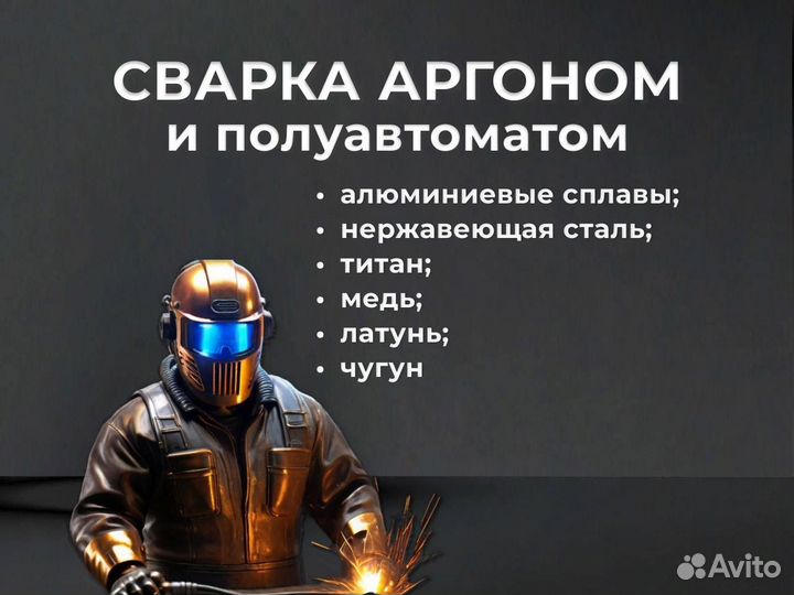 Сварка аргоном