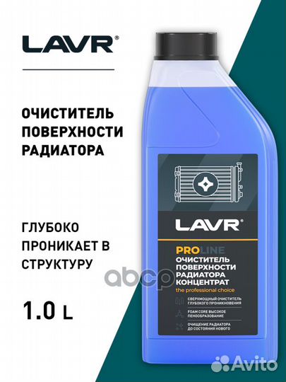 Очиститель 1 л - Очиститель радиатора концентра