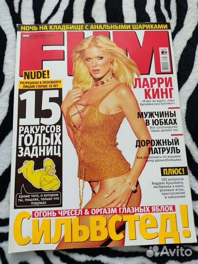 Журналы FHM