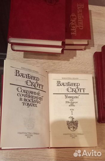 Полное собрание сочинений Вальтера Скотт в 8 томах