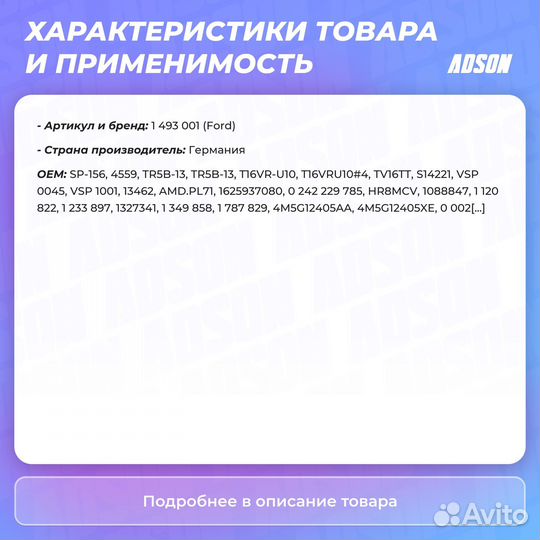 Свеча зажигания Ford