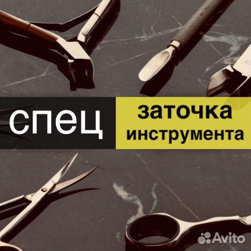 Профессиональная Заточка инструмента