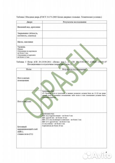 Приёмка квартир