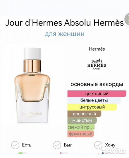 Парфюм распив оригинал Jour D'Hermes Absolu