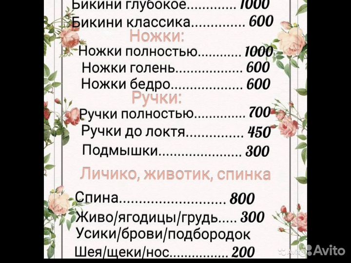 Восковая депиляция