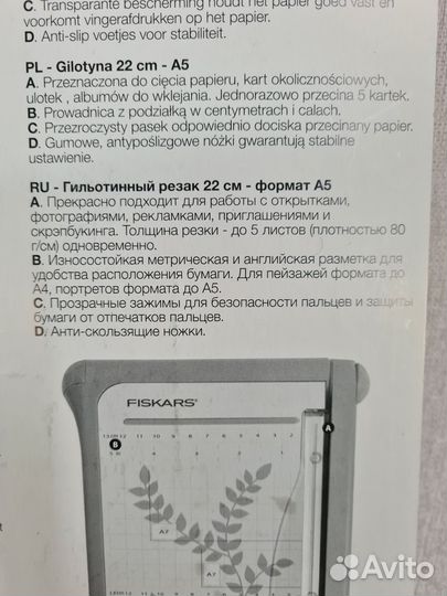 Резак для бумаги сабельный