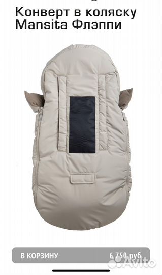 Конверт в коляску+комбинезон Mansita