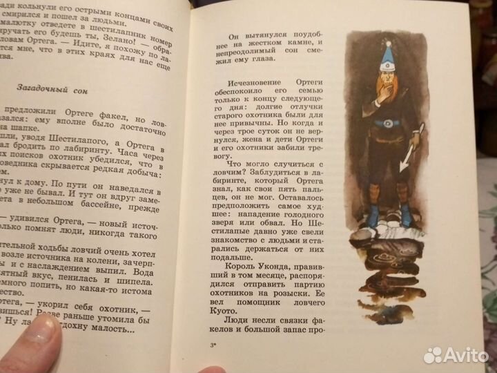 Семь подземных королей А Волкова