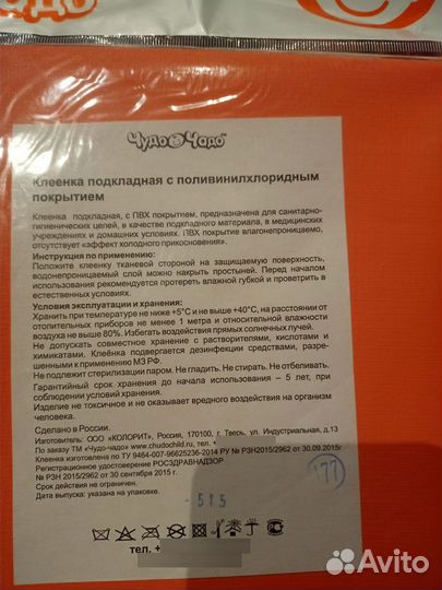 Клеенка подкладная большого размера