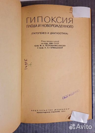 Гипоксия плода и новорожденного.Патогенез и диагн
