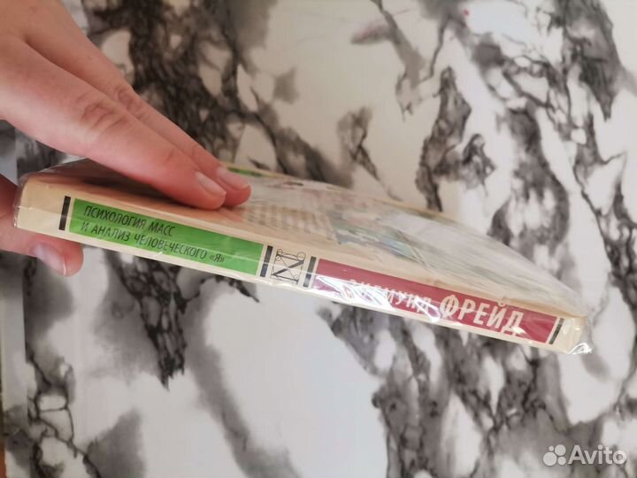 Зигмунт Фрейд - Психология масс