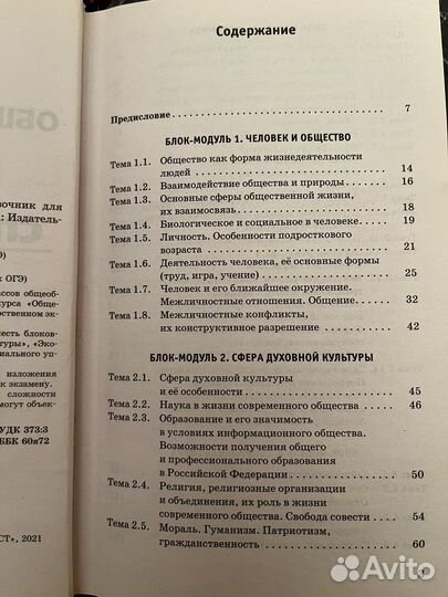 Сравочник для подготовки к огэ по обществознанию