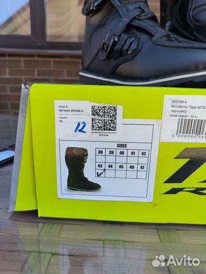 Мото боты эндуро 43