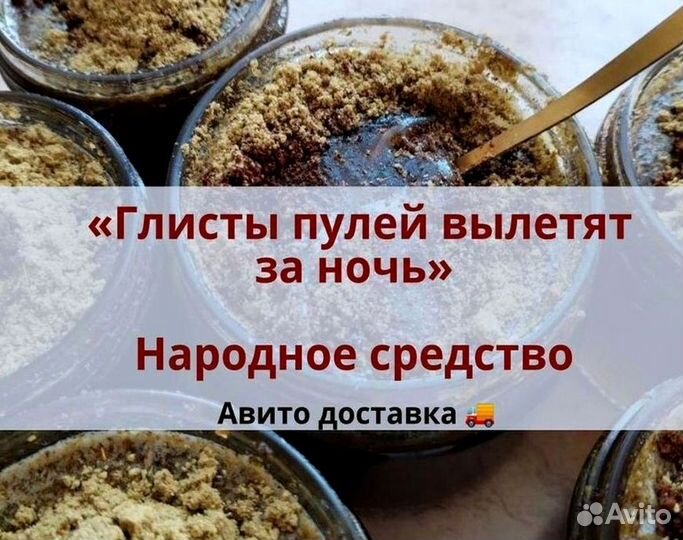 Очищение медовотравянное противогельминтное