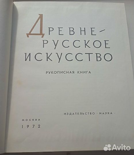 Древнерусское искусство