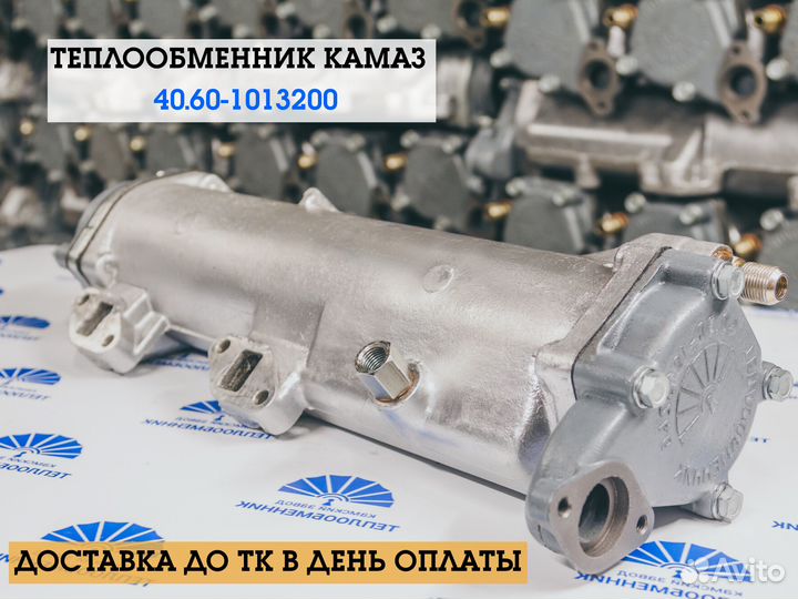 теплообменник масляный 740.60-1013200 камаз