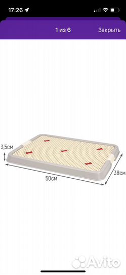 Туалет,лоток с сеткой для собак