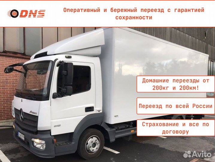 Междугородние переезды по России под ключ