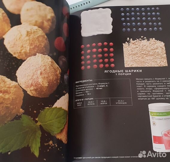 Книга herbalife