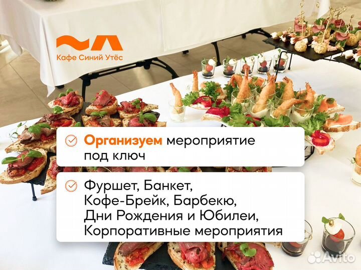 Кейтеринг / Фуршет / банкет