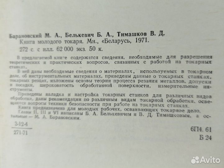 М. Барановский. Книга молодого токаря. 1971г