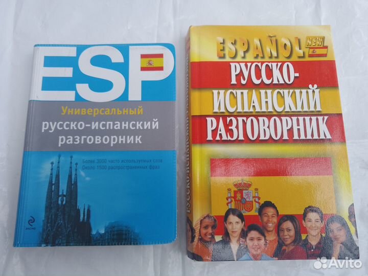 Русско-испанский разговорник